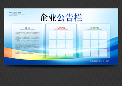 藍(lán)色公告欄設(shè)計(jì) 提升企業(yè)公示欄專業(yè)形象的開(kāi)放服務(wù)網(wǎng)站設(shè)計(jì)